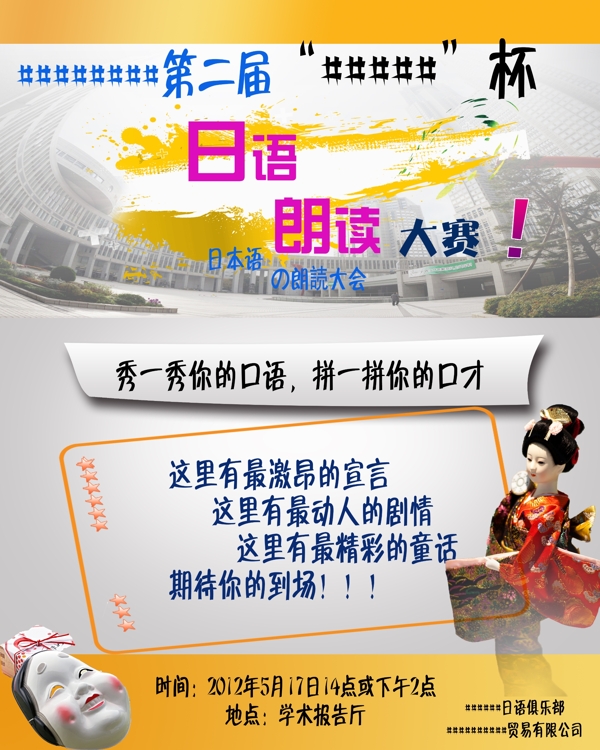 日语演讲海报图片