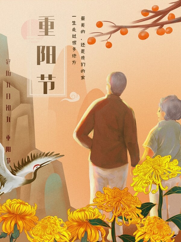 重阳节仙鹤菊花插画图片