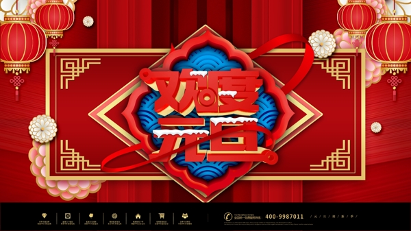 2019红色欢度元旦节日展板