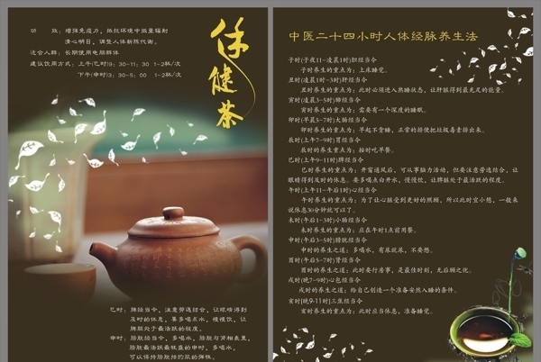 保健茶宣传单张图片
