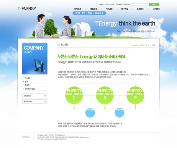 绿色能源发展网页psd模板