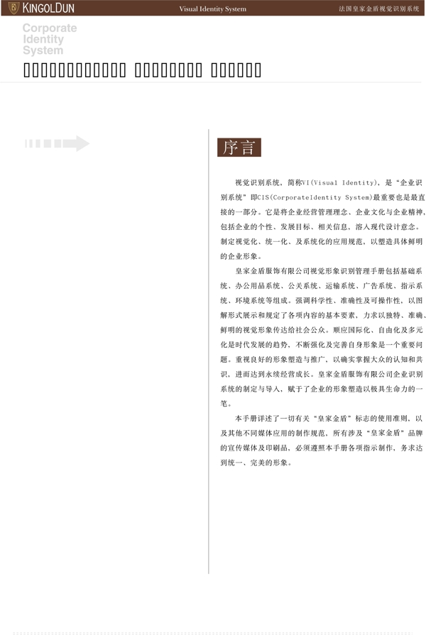 服饰法国皇家金盾服饰VI矢量CDR文件VI设计VI宝典