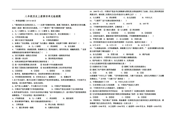 八年级上册历史八年级上册第四单元检测试题无答案