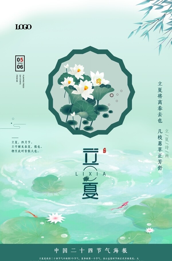 简约清新立夏宣传海报