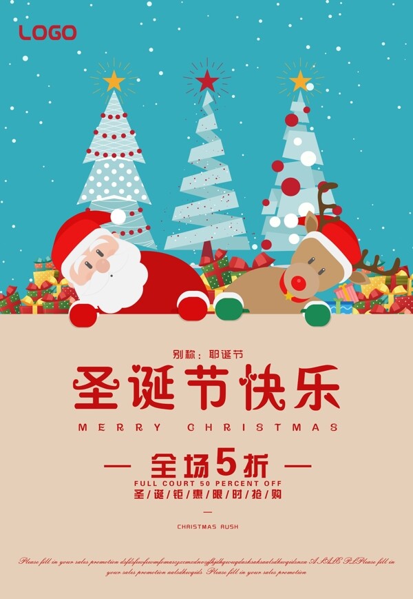 2017圣诞快乐促销海报设计