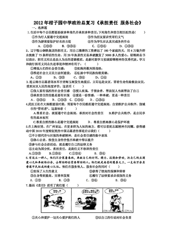 中考专区思想品德总复习承担责任服务社会