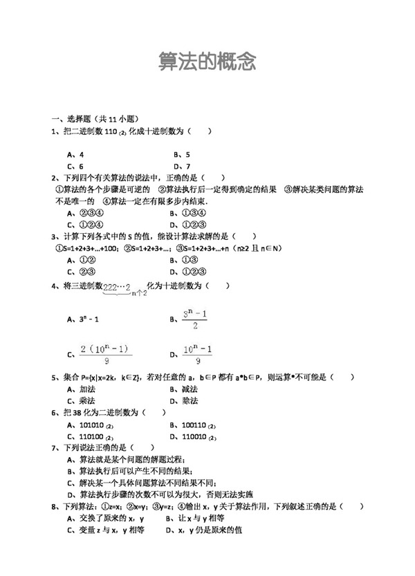 数学人教新课标A版算法的概念