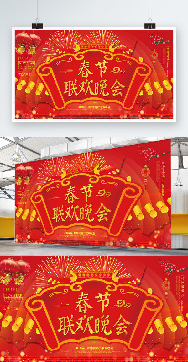 大气红色春节联欢晚会展板设计
