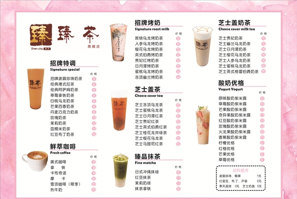 奶茶价目表奶茶价格表