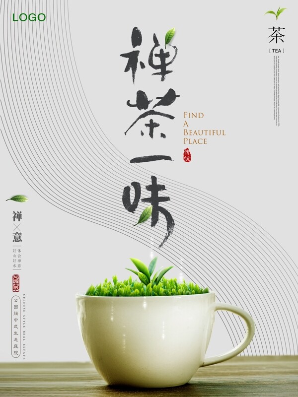创意简洁清新线条几何茶杯茶叶禅茶海报设计