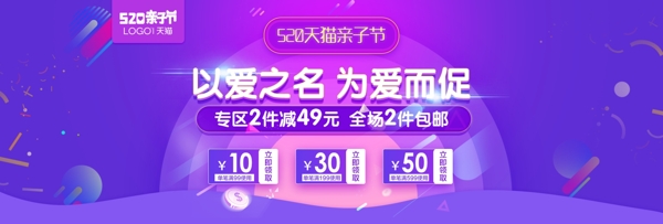 淘宝电商520天猫亲子节促销banner
