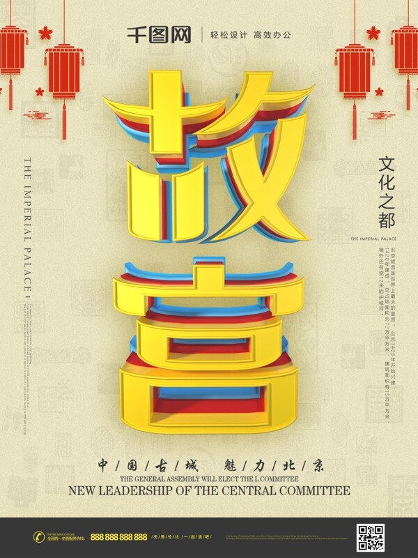 原创C4D创意字体设计故宫旅游宣传海报