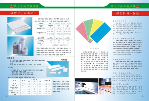 节能画册矢量素材