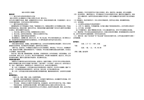 语文人教版版八年级上册湖心亭看雪说课稿