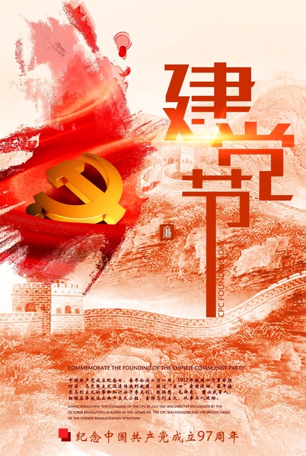 大气建党节节日海报