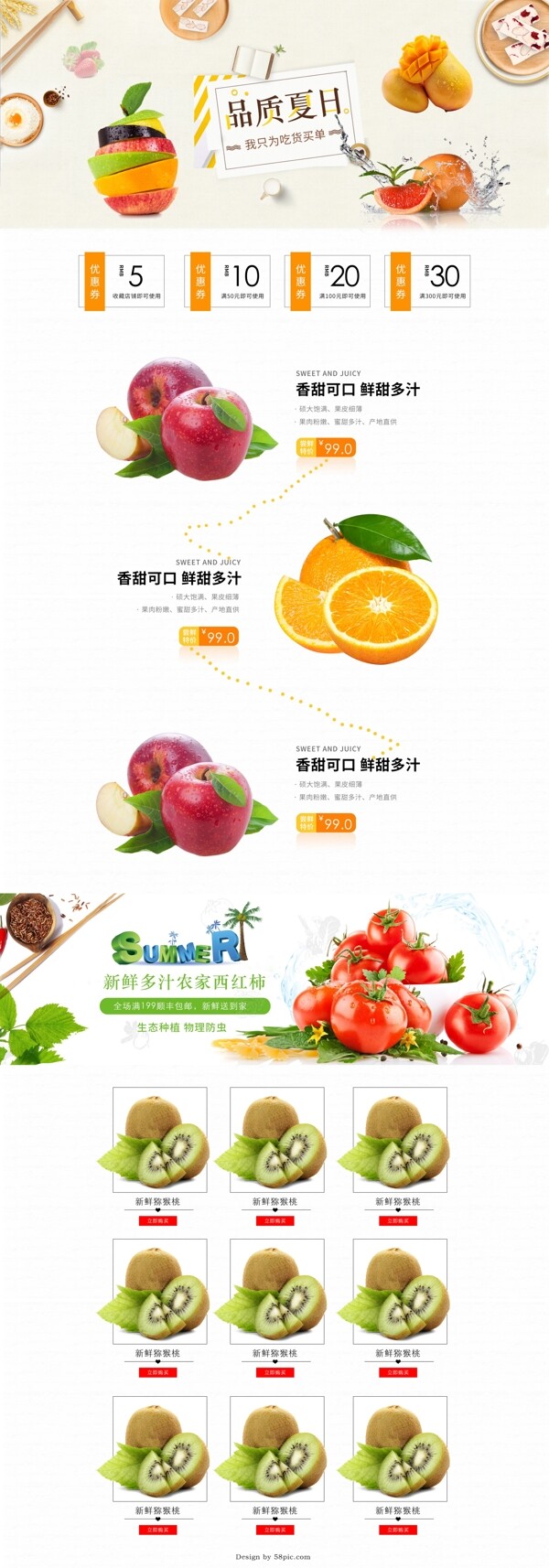 淘宝天猫京东电商夏季美食零食水果首页海报