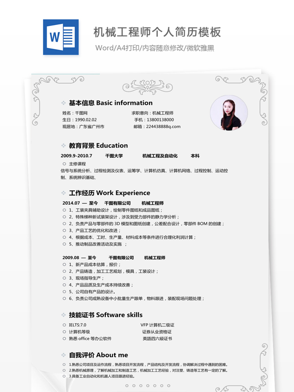 机械工程师个人简历模板中文简历