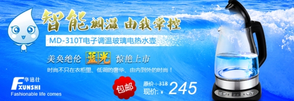 蓝调饮水机淘宝活动海报