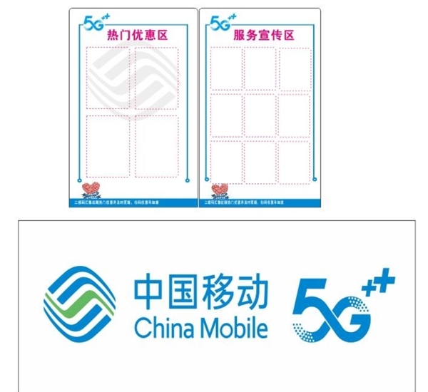 中国移动5G门头宣传热门专区图片