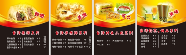 价格表台湾小吃图片