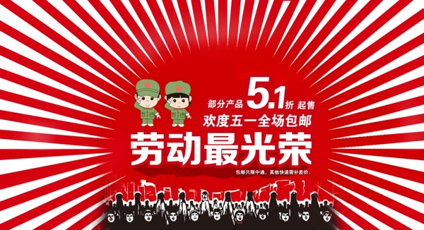 劳动节淘宝海报图片