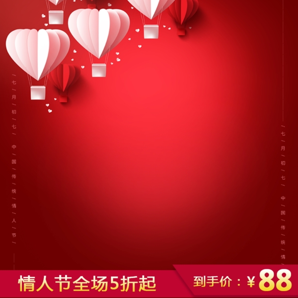 暖色系喜庆红色气球情人节产品促销主图模板