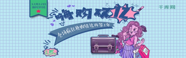 手绘可爱粉色嗨购双12海报淘宝banner