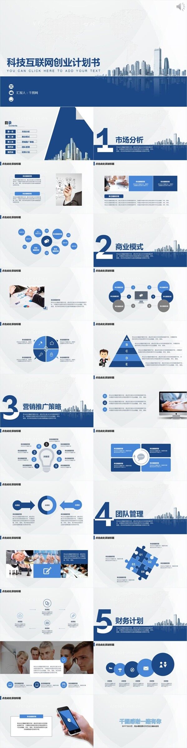 蓝色创意商务科技互联网创业计划书PPT模板