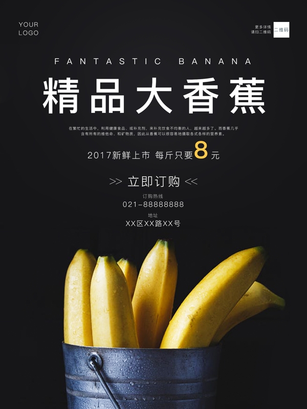 精品香蕉简约美味水果海报