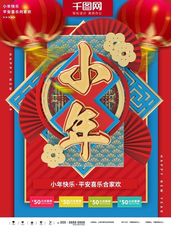 红蓝大气立体小年快乐节日海报