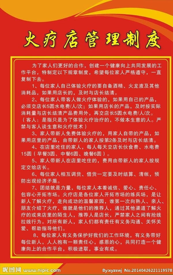 火疗馆制度图片