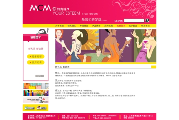 粉色女性网站设计图片
