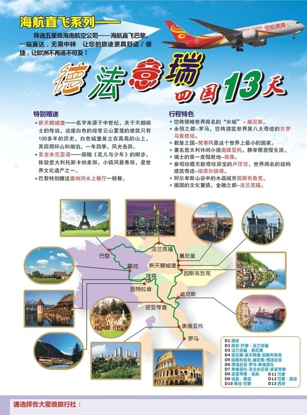 中旅旅游宣传单