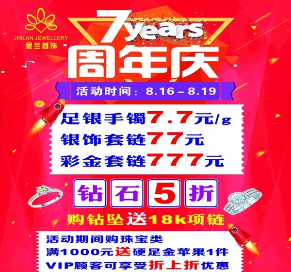 七周年店庆