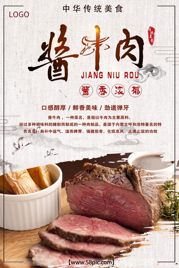 简洁大气中国风酱牛肉美食文化