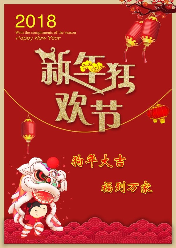 新年狂欢节红色主题海报