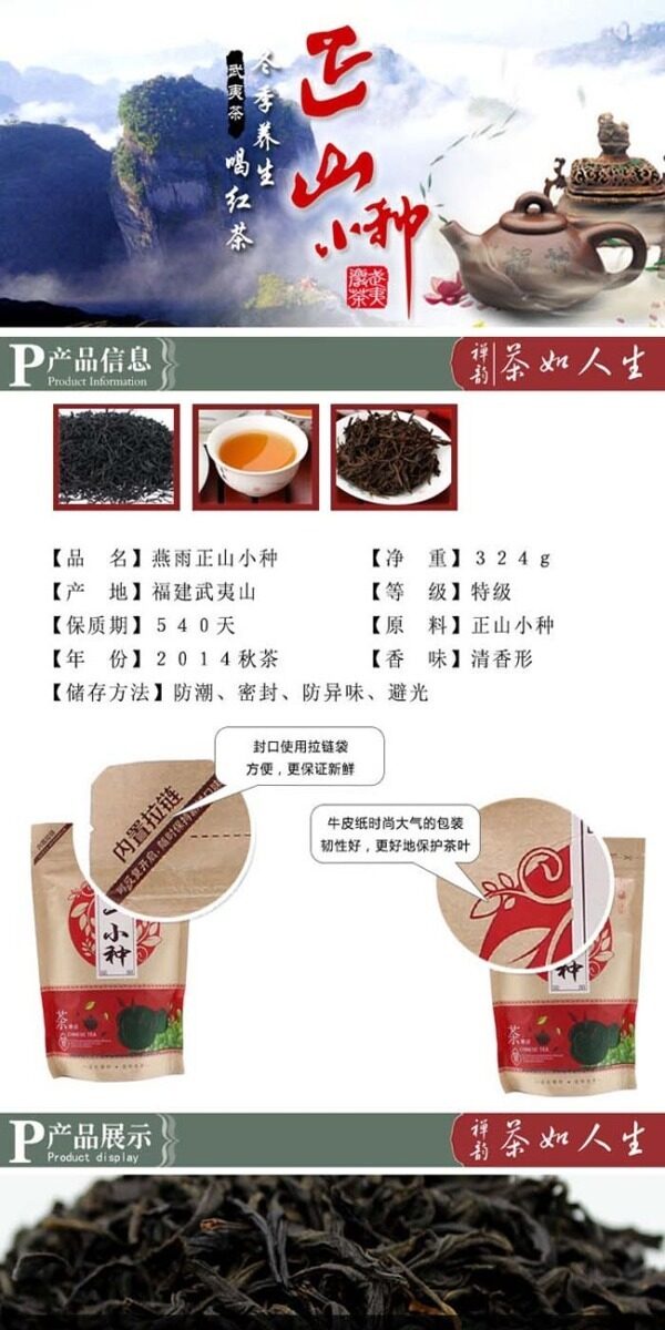 茶叶淘宝天猫商品素材