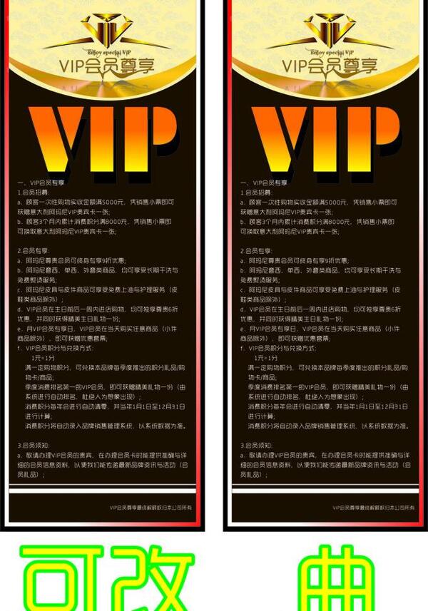 vip会员专享x展架图片