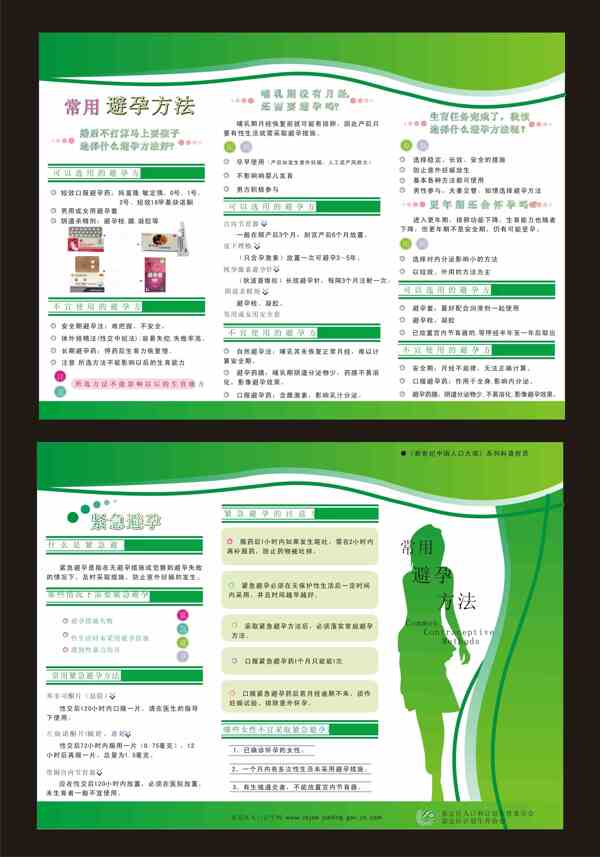 避孕手册设计素材cdr
