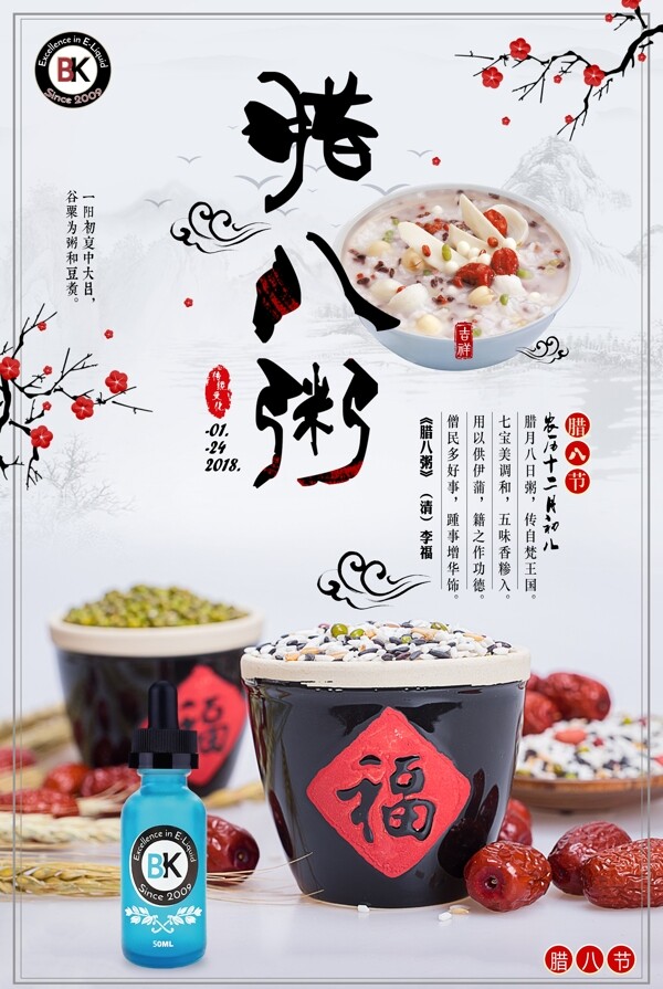 中国传统腊八节节日海报