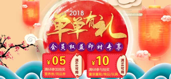 新春节日会员专享banner