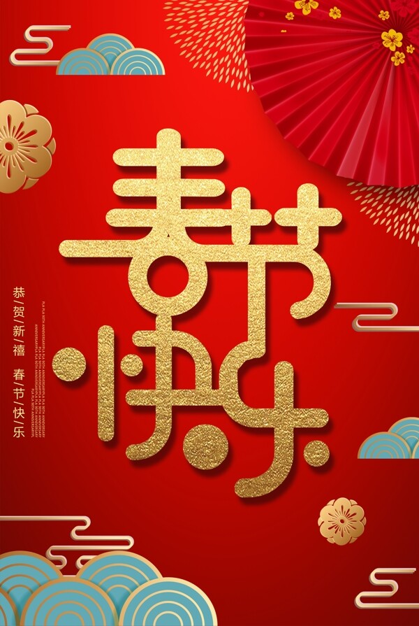 红色中国风2018新春春节海报