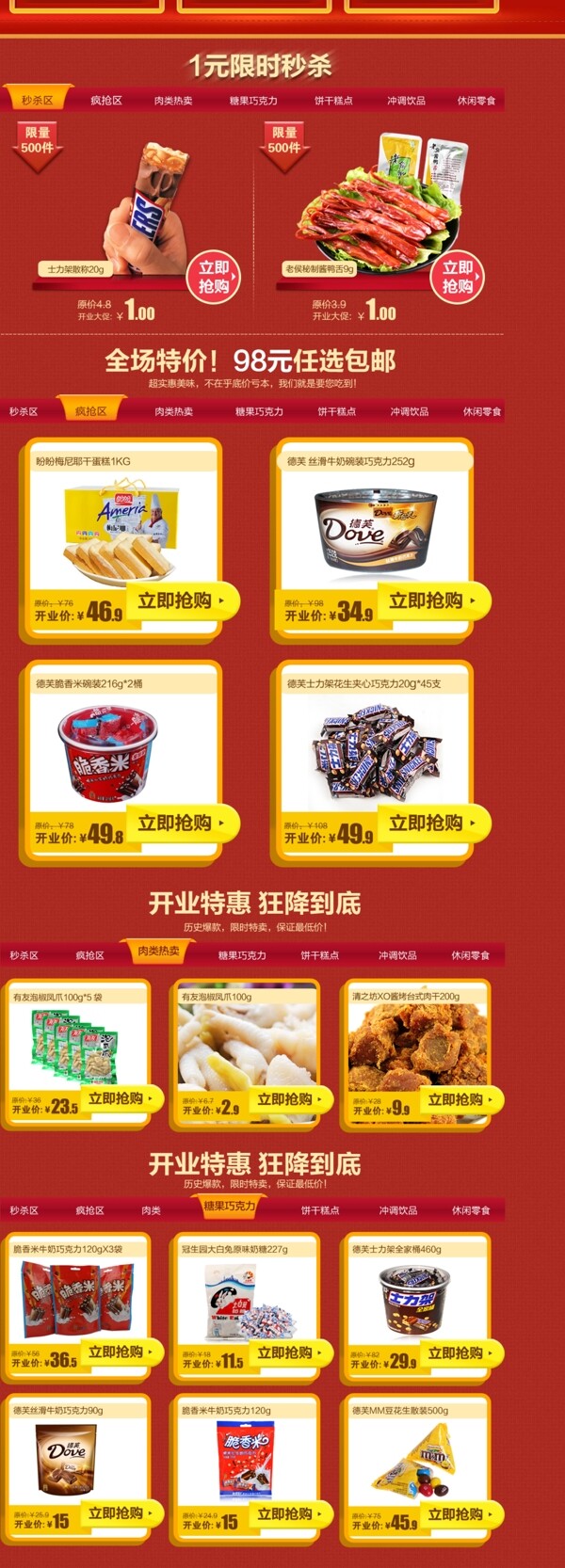 淘宝店铺装修sd源文件