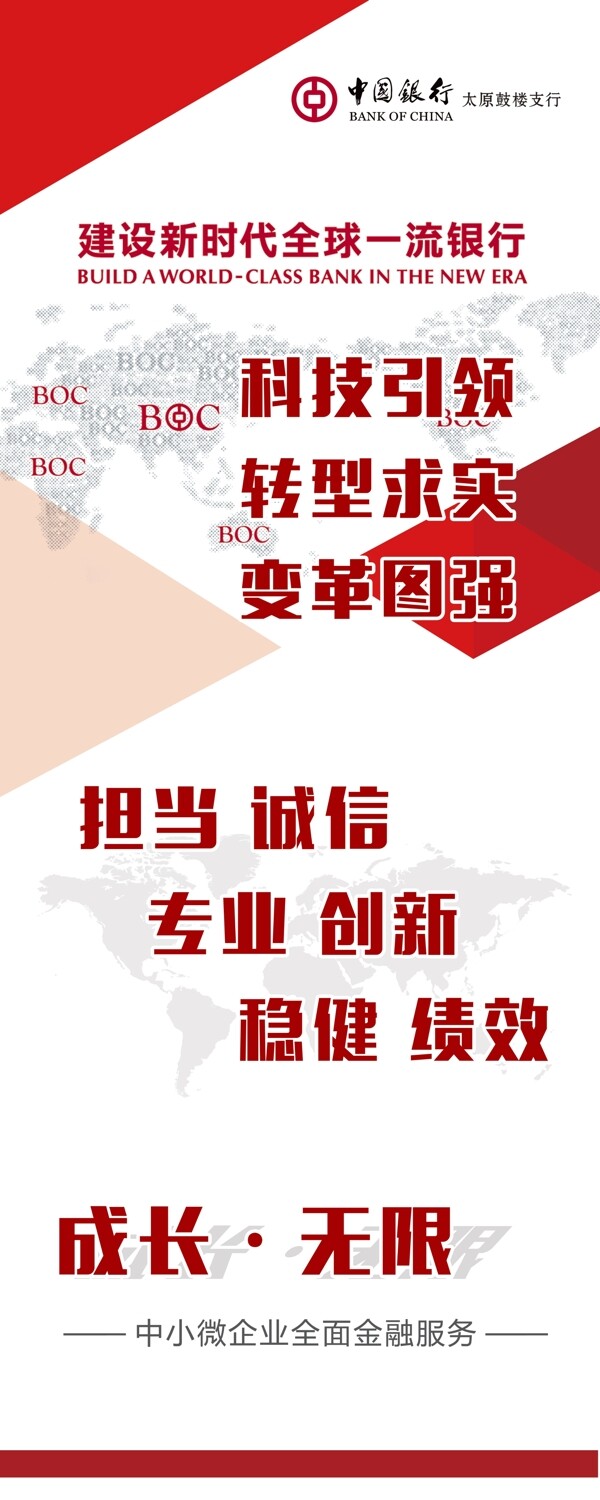 中国银行标语展架