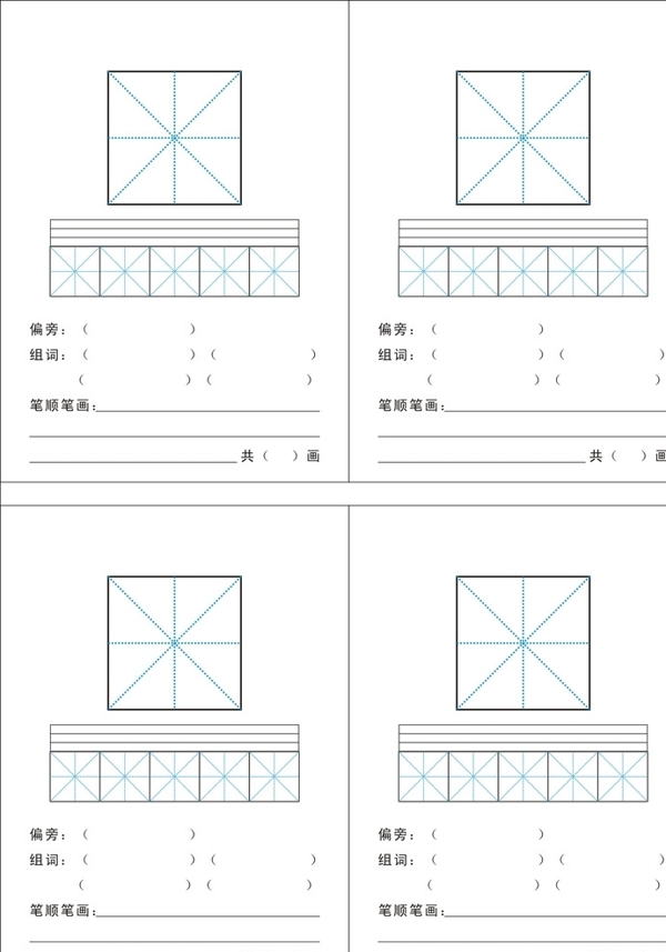 小学生拼音生字组词卡片图片