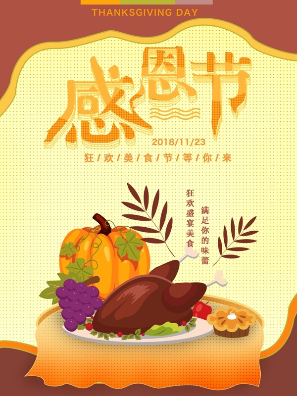 原创手绘感恩节美食海报