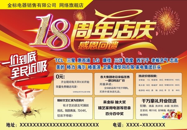 18周年店庆图片