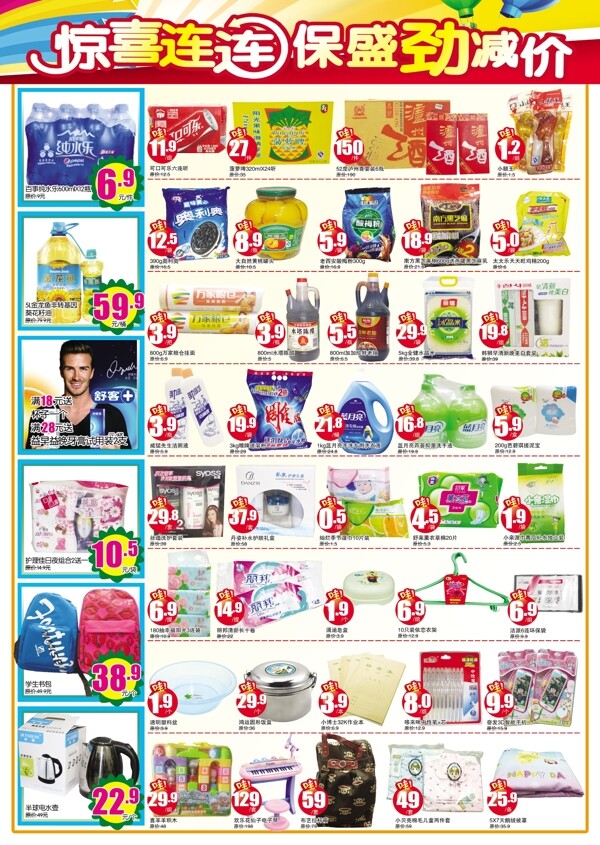 超市单品促销活动彩页图片