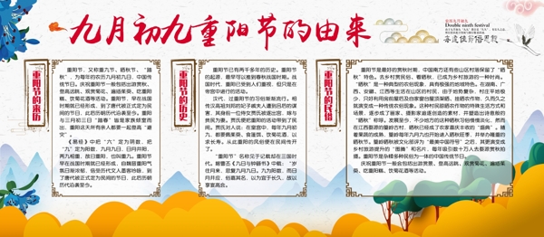 中国传统节日九九重阳节宣传展板