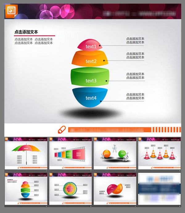 商务立体PPT信息图表下载